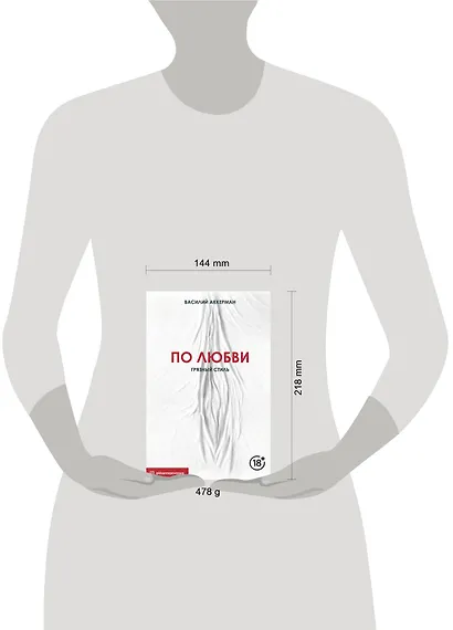 По любви. Грязный стиль - фото 3