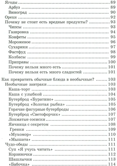 Вызываем аппетит у ребенка - фото 4