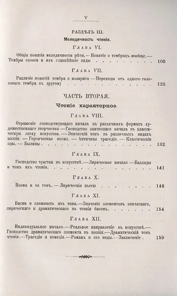Этюды выразительного чтения художественных литературных произведений - фото 3