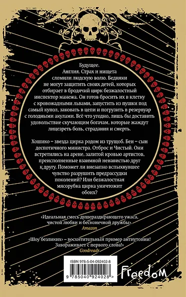 Шоу безликих (#1) - фото 2