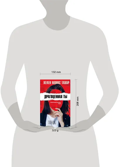 Драгоценная ты - фото 4