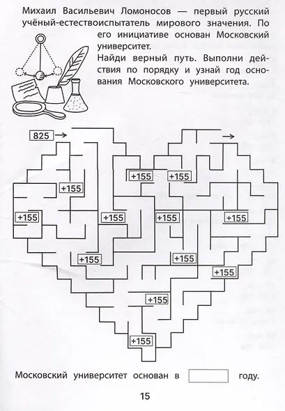 Обучающие лабиринты: сложение и вычитание: 8-9 лет - фото 5