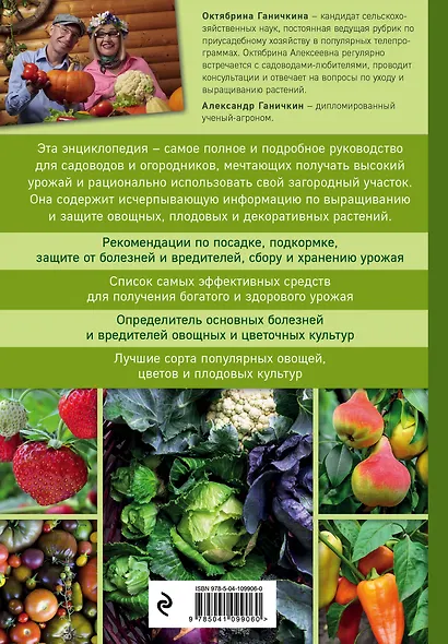 Самая полная энциклопедия садовода и огородника (зеленое оформление) - фото 2