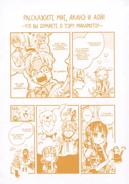 Туалетный мальчик Ханако. Том 15 (Jibaku Shounen Hanako-kun / Toilet-Bound Hanako-kun). Манга - фото 3