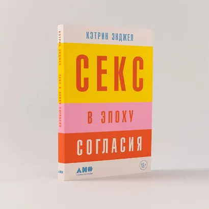 Секс в эпоху согласия - фото 7