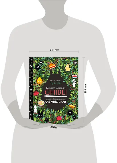 Кулинарная книга Ghibli. Рецепты, вдохновленные легендарной анимационной студией - фото 13