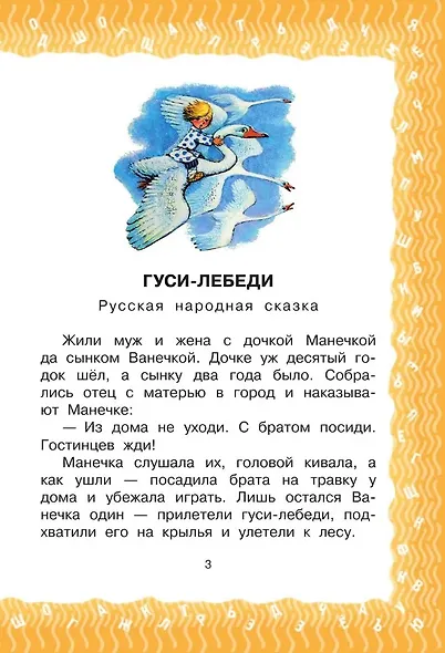 Всё для 2 класса. Хрестоматия по чтению - фото 5