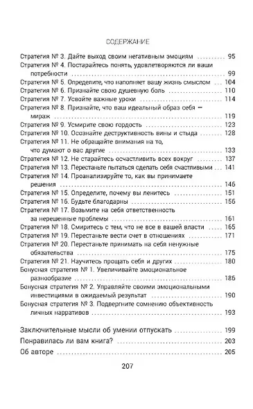 Расхламление разума: Отпусти прошлое, шагни навстречу будущему и насладись долгожданной эмоциональной свободой - фото 5
