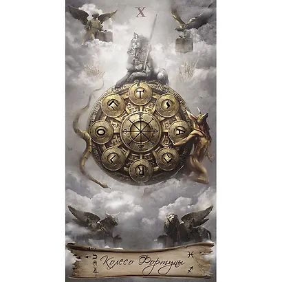 Таро НЕБО И ЗЕМЛЯ Русская Серия - фото 5