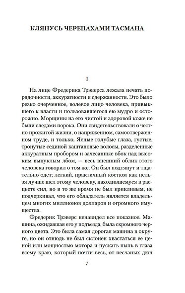 Бродяга и фея - фото 11
