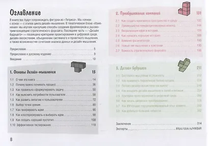 Дизайн-мышление. От инсайта к новым продуктам и рынкам - фото 5