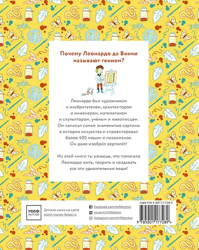 Леонардо да Винчи. Маленькие истории о великих людях - фото 2