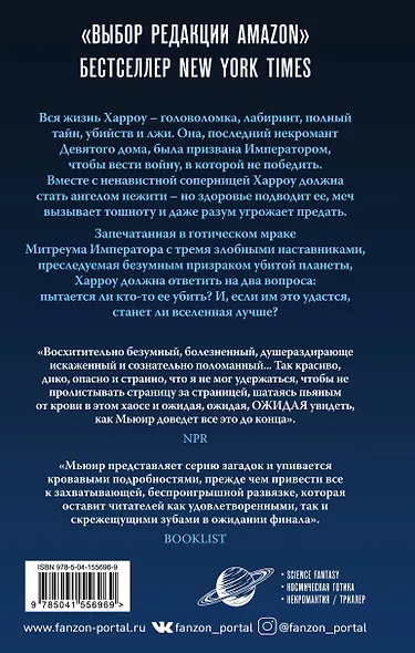 Харроу из Девятого дома - фото 2