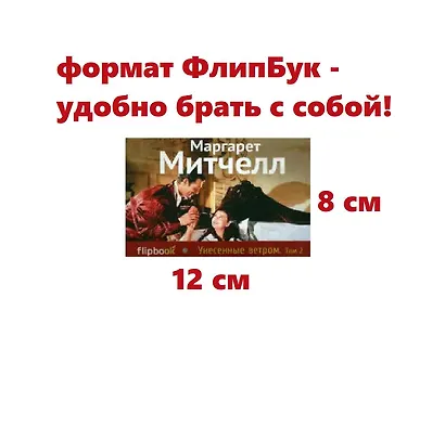 Унесенные ветром. Т. 2 - фото 1