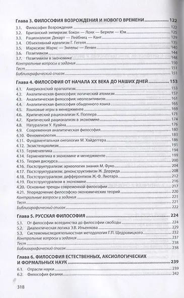 Философия для экономистов и менеджеров. Учебник - фото 3