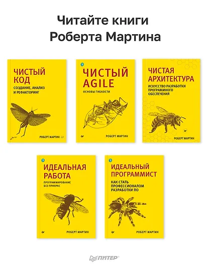 Чистая архитектура. Искусство разработки программного обеспечения - фото 6