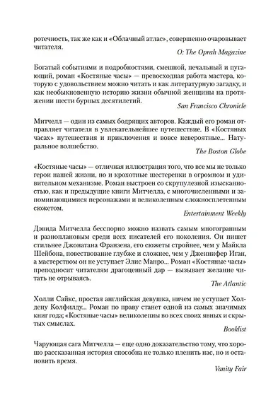 Костяные часы - фото 12