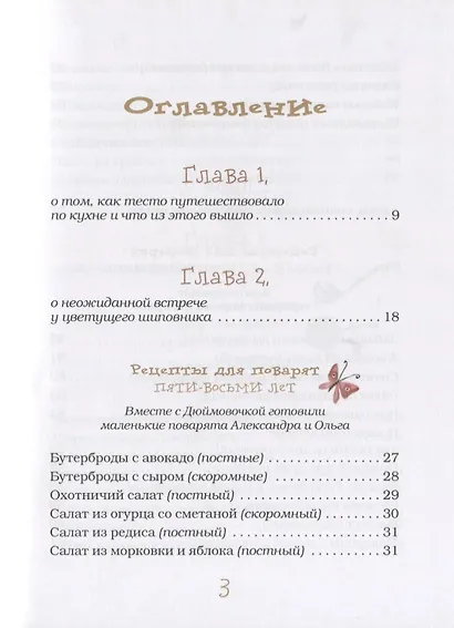 Сказочная кулинария Рецепты и истории для маленьких поварят (ДетБибПравХоз) Борисова - фото 2