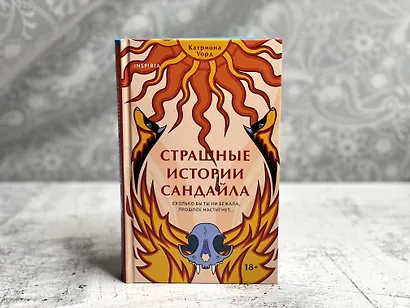 Страшные истории Сандайла - фото 9