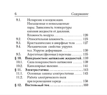 Физика. 7-11 классы. Карманный справочник - фото 5