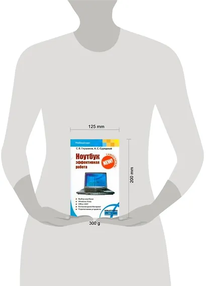 Ноутбук.Эффективная работа - фото 2