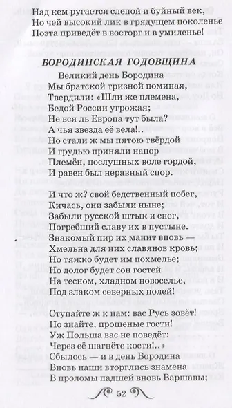 Бородино. Стихи - фото 4