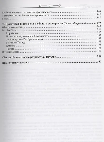 Пентест. Секреты этичного взлома - фото 6
