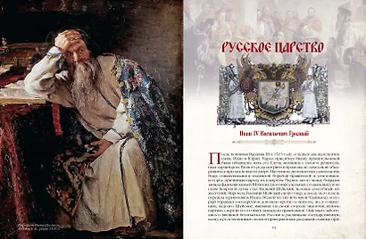 Великая Россия - фото 8