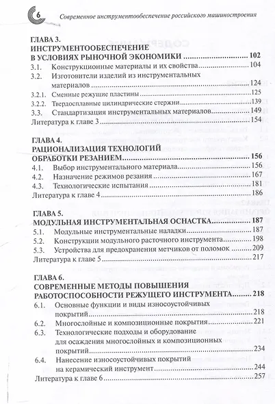 Современное инструментообеспечение российского машиностроения - фото 4