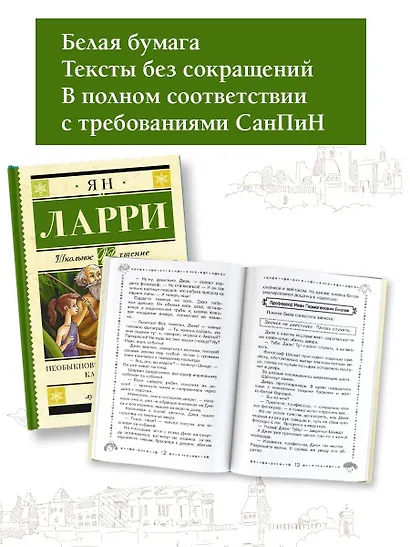 Необыкновенные приключения Карика и Вали - фото 3