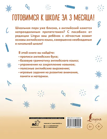 Английский язык: я учусь говорить, читать, писать - фото 2
