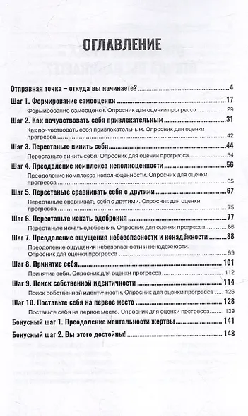 10 шагов к здоровой самооценке - фото 2