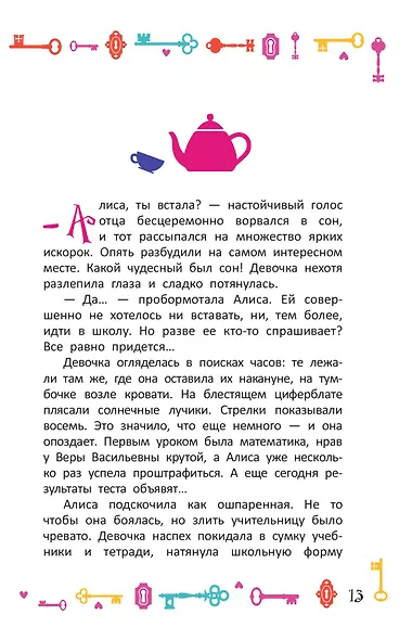Алиса в Стране чудес. Официальная новеллизация - фото 11