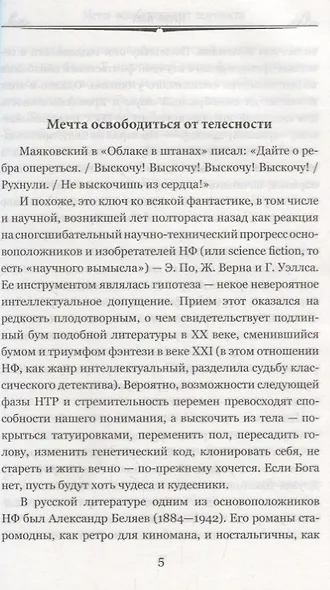 Человек-амфибия Остров Погибших Кораблей (100 ВелРом) Беляев - фото 4