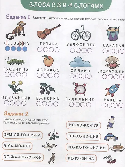 Слова. Учусь читать и понимать - фото 3