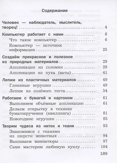 Технология. 3 класс. Учебник - фото 2