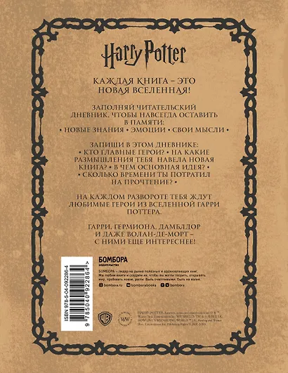 Дневник читательский "Гарри Поттер" - фото 13