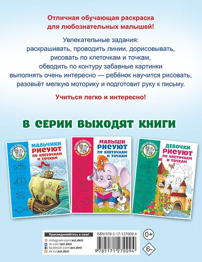 Рисуем по клеточкам и точкам - фото 2