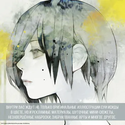 Токийский гуль zakki:re. Артбук - фото 7