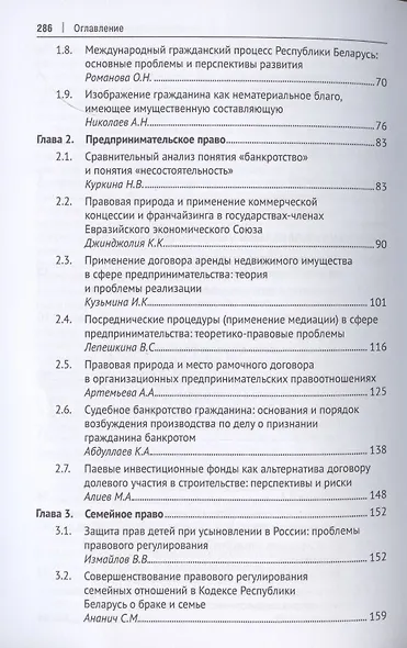 Наука и новации. Современные проблемы права. Монография - фото 3