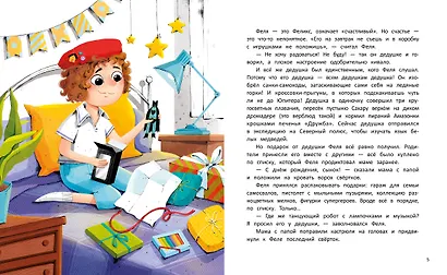 Настройся на счастье! - фото 8