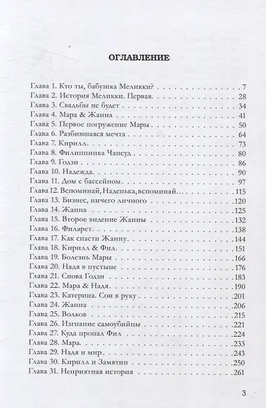 Свет мой, зеркало, скажи: роман - фото 3