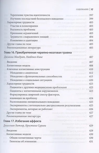 Поведенческие эксперименты в когнитивной терапии. Оксфордское руководство - фото 13