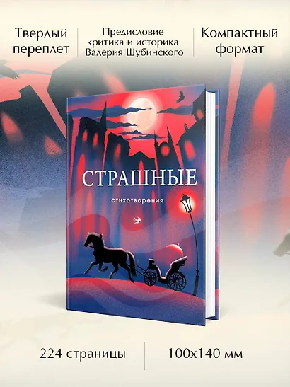 Страшные стихотворения - фото 5