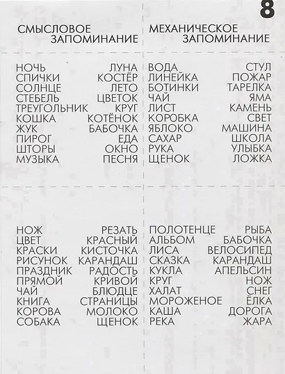 Развиваем память. Задания для подготовке к школе - фото 5