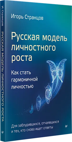 Русская модель личностного роста - фото 2