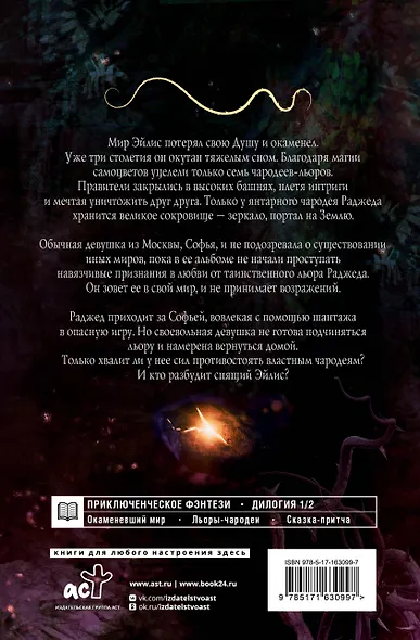 Сны Эйлиса. Игра льора - фото 2