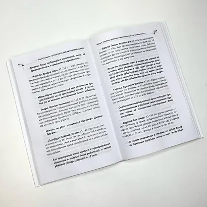 История великих преступлений. Как разоблачить преступника - фото 5