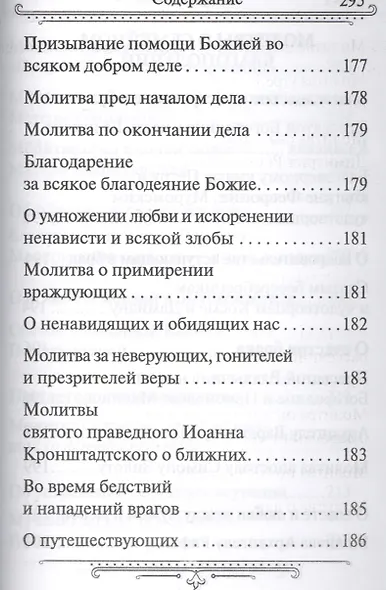 Семейный молитвослов  (издат-во Благовест) - фото 8