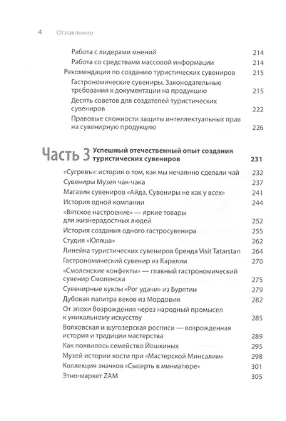 Туристический сувенир: от идеи до туриста - фото 4